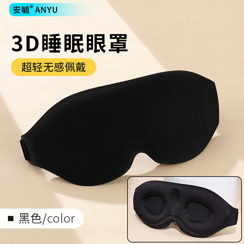 3D立体遮光アイマスクは快適で圧迫感がなく、目が痛くなり、化粧が崩れず、自宅やオフィスでの昼休みの学生の深い眠りに適しており、通気性に優れています。|undefined