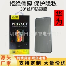 适用华为Pura70钢化防窥膜Nova11SE保护隐私玻璃畅享60X手机贴膜