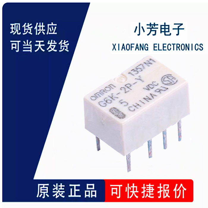 全新原装 G6K-2P-Y-DC5 DIP,6.5x10mm 信号继电器 量大价优