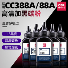 得力DLH-F388A加黑型黑色碳粉80g盒装激光打印机硒鼓使用墨粉