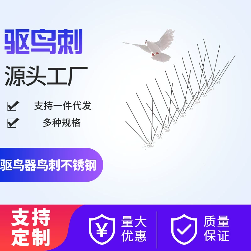 Репеллент для птиц Stinger нержавеющая сталь пластик ПВХ птица Stinger трансграничные горячие продажи различных спецификаций Репеллент для птиц Размер Stinger