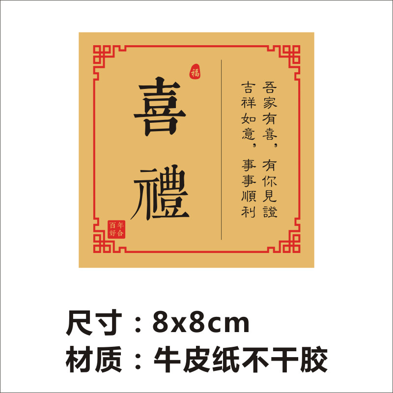 喜字シール私たちは結婚しました。|undefined