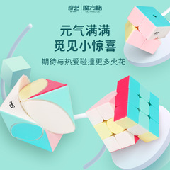 Qiyi Macaron Neon Color Second Order 3 Third Order Maple Leaf Rubik's Cube Children's Puzzle Beginners Early Education Toy Rubik's Cube