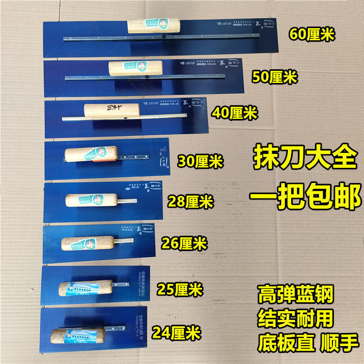油漆蓝钢抹子刮刀铁板大白批灰刀抹泥板瓦工刮腻子批墙抹灰刀刮墙