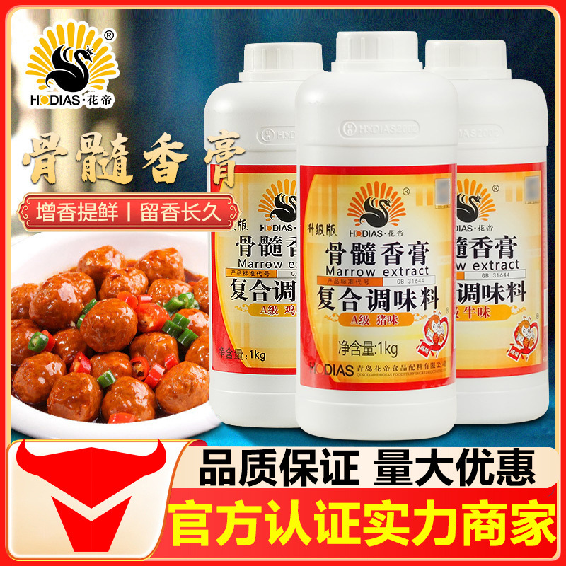 青岛花帝骨髓香膏商用A级鸡骨牛骨猪骨髓浸膏型号CY098CY097CY099