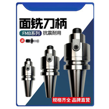 数控刀柄FMB22铣刀柄BT30 40 50加工中心平面精密刀柄