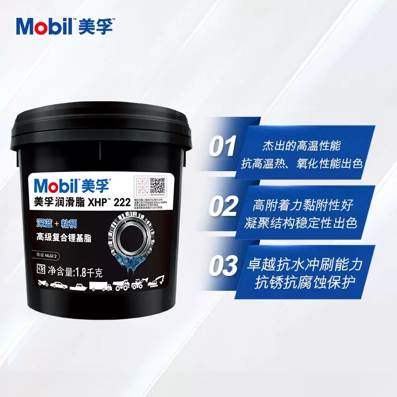 正品XHP222极压复合锂基脂车用工程机械轴承黄油蓝色耐高温润滑脂
