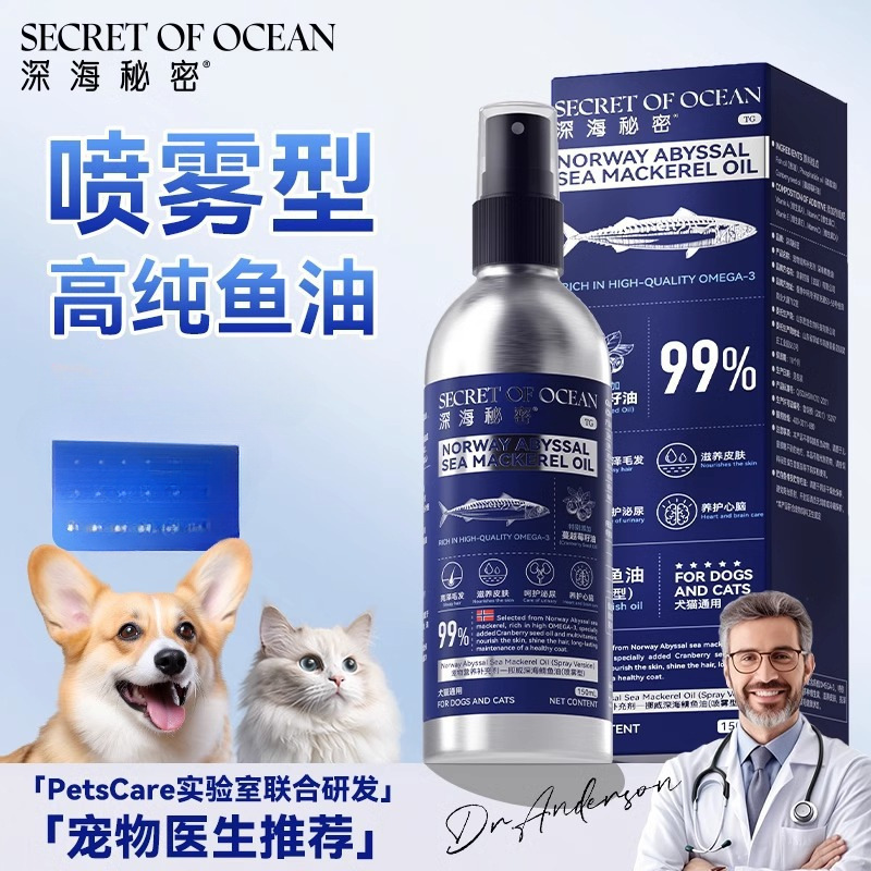 Aceite de pescado para mascotas Secreto de aguas profundas Aceite de caballa noruego Suplemento de belleza especial para perros y gatos Bola de pelo tipo spray