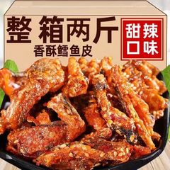 魚皮の正味重量、甘辛タラ皮、スパイシーでサクサクの手細切りシーフードスナック、ネットセレブ、全箱卸売、ドロップシッピング