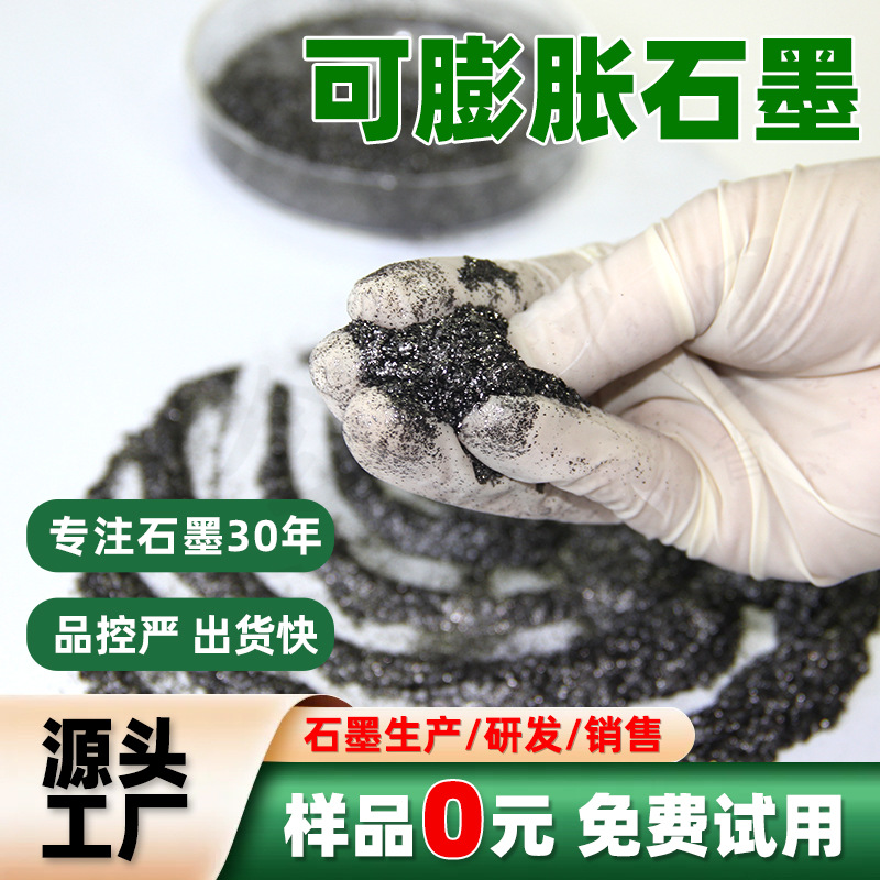 平度膨胀石墨厂家批发覆盖剂材料阻燃石墨 铸造翻砂用鳞片石墨粉