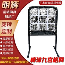 跨境供应棒球练习网九宫格九洞投掷网垒球沙包手球跨境热销