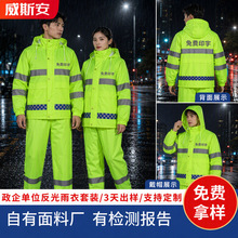 环卫劳保反光分体雨衣雨裤套装交通执勤应急防汛工厂直销防暴雨衣