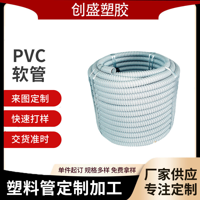 多色PVC灰骨软管通风灌溉工业吸尘PVC软管抗磨损保护管排水pvc管