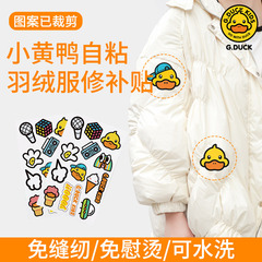 Down jacket repair subsidy little yellow duck cartoon cloth patch clothing self-adhesive patch patch down jacket repair hole decorative patch