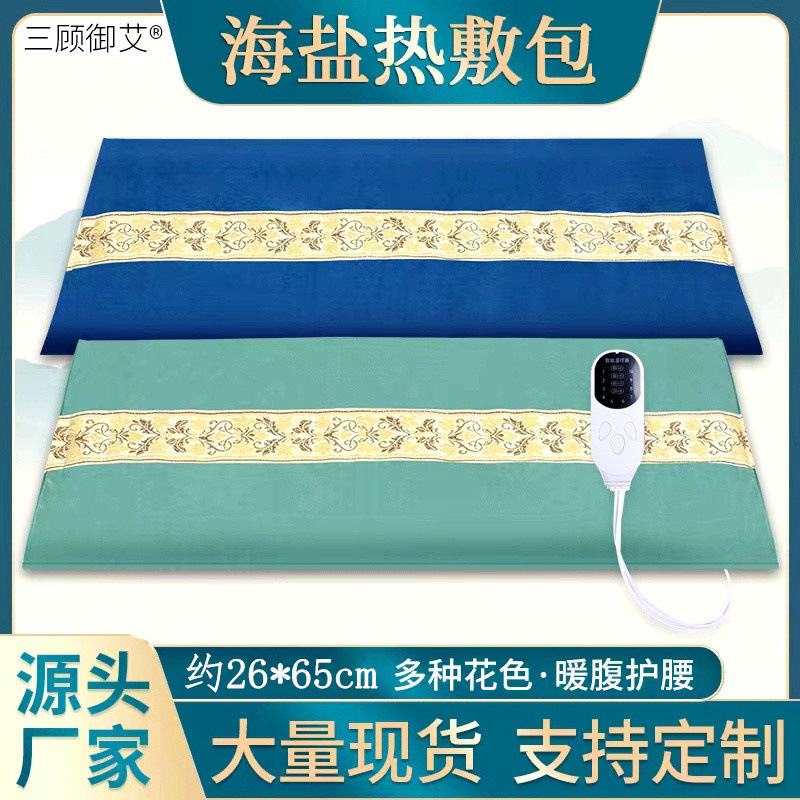 電気加熱塩袋ホットパック粗海塩理学療法バッグ全身通用暖宮保護ベルト艾草ホットパック卸売り|undefined