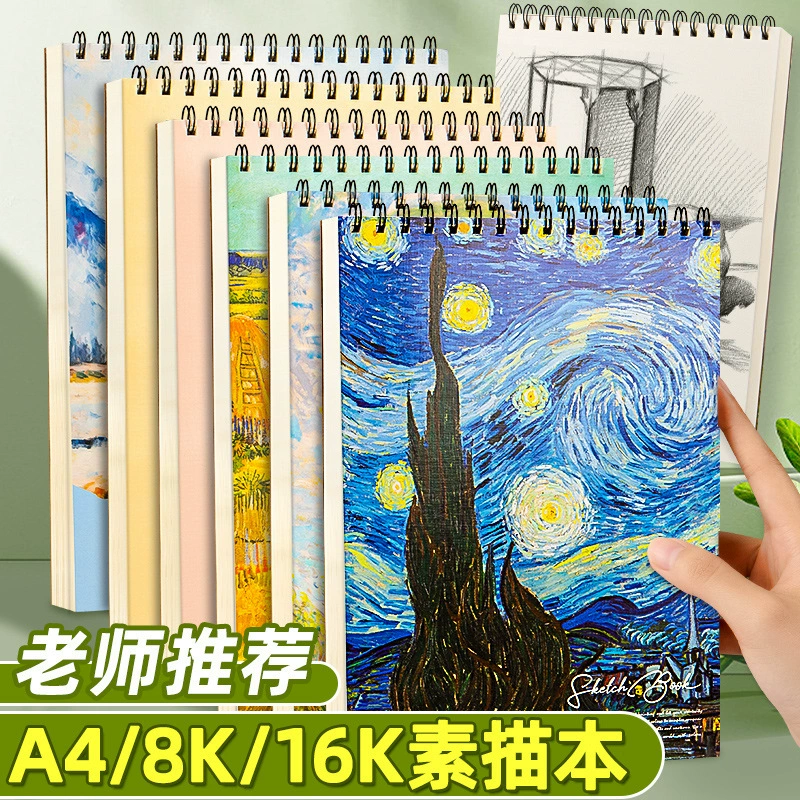 А4 Эскиз для студентов изобразительного искусства 8k Эскиз для учащихся начальной школы Иллюстрированная книга для рисования 8 Открытого эскизного листа 16k Красота