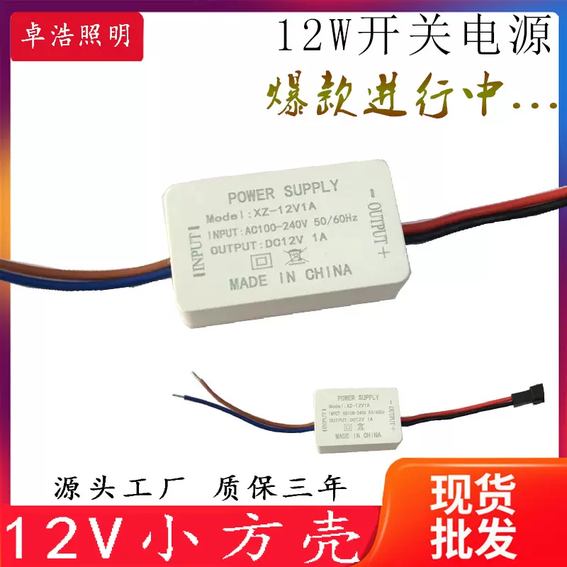 供应12V恒压开关电源 12W恒压电源 LED开关电源12V-12W方壳小尺寸