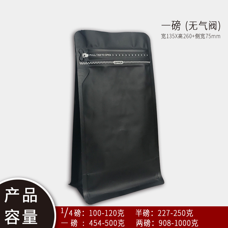 검정색 1파운드 8면 밀봉 백(공기 밸브 없음)