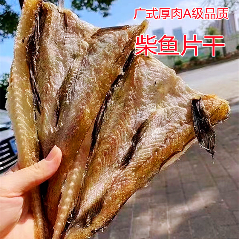 柴鱼片干煲汤柴鱼肉无头鳕鱼片广式柴鱼花生粥阳江特产海产品干货