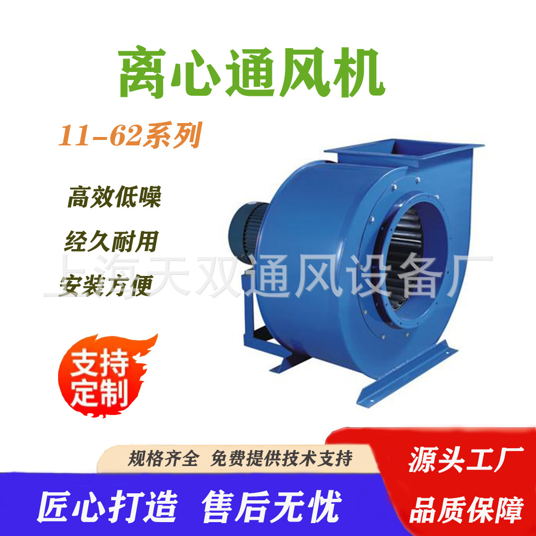 上海风机11-62A型2.65-3.5A低噪声离心风机通风机 多翼式风机