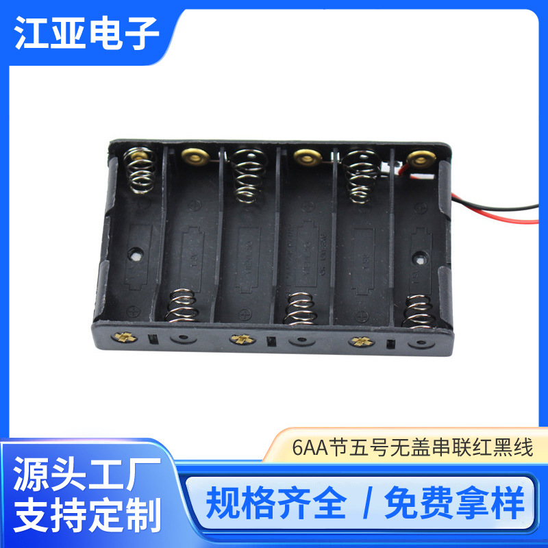 5号6节电池盒六节五号带线电池座6AA无盖串联电池仓支持来图定 制