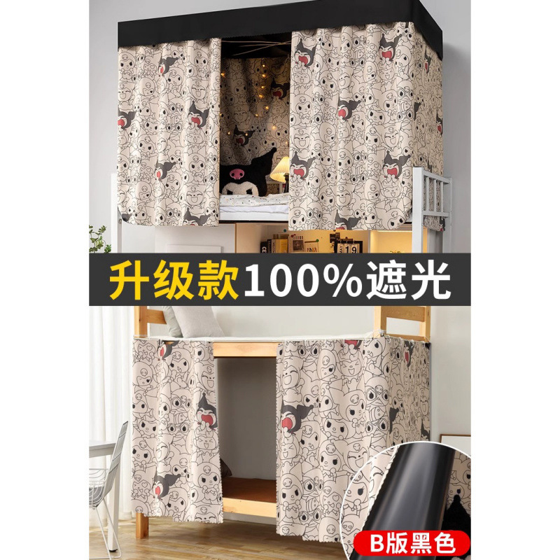 Cortina de cama de sombreado fuerte engrosada negra pura, dormitorio de estudiantes, litera superior e inferior, litera superior, litera inferior masculina, cortina femenina, cortina de mesa