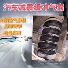 汽车减震缓冲气囊汽车减震器气囊底盘增加改装充气弹簧装置