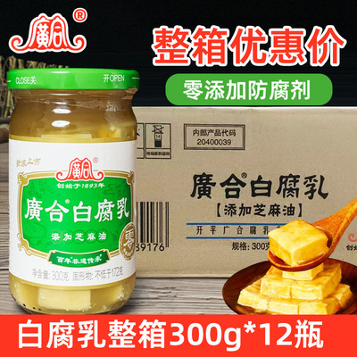 [广东开平特产广合微辣腐乳335g*12瓶 吃粥拌饭拌面豆腐乳火锅蘸料]