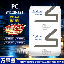 PC沙伯基础3412R-131注塑级阻燃耐疲劳高抗冲电子电器汽车部件塑