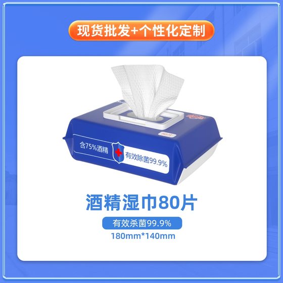 One-piece delivery Fang Shang wet tissue 80 pieces large pack disinfection alcohol sterilization wet tissue with alcohol family wet tissue