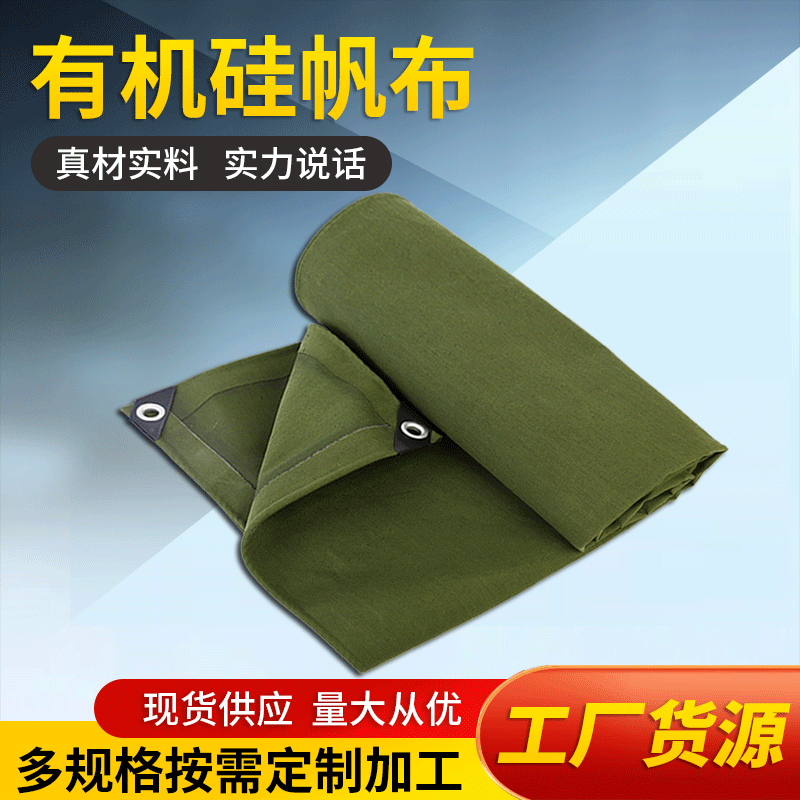 加厚耐磨有机硅帆布防水防晒货车篷布加密耐用户外防雨布