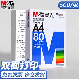 复印纸;不干胶标签;打印纸