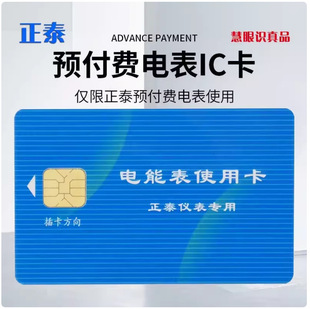 (Genuine) Chint Meter Card Ic Card Recharge Card Electricity Sales Card/Ddsy/Dtsy666 Prepaid Electricity Purchase Card