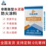 水性防火钢结构源头涂料