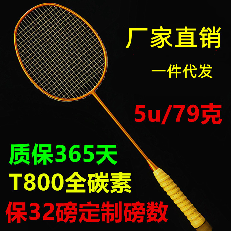 Wholesale Hot-Selling 5U Full Carbon Fiber Badminton Racket Team Training Racket Ultra-Light Adult Durable High-Poundage Racket