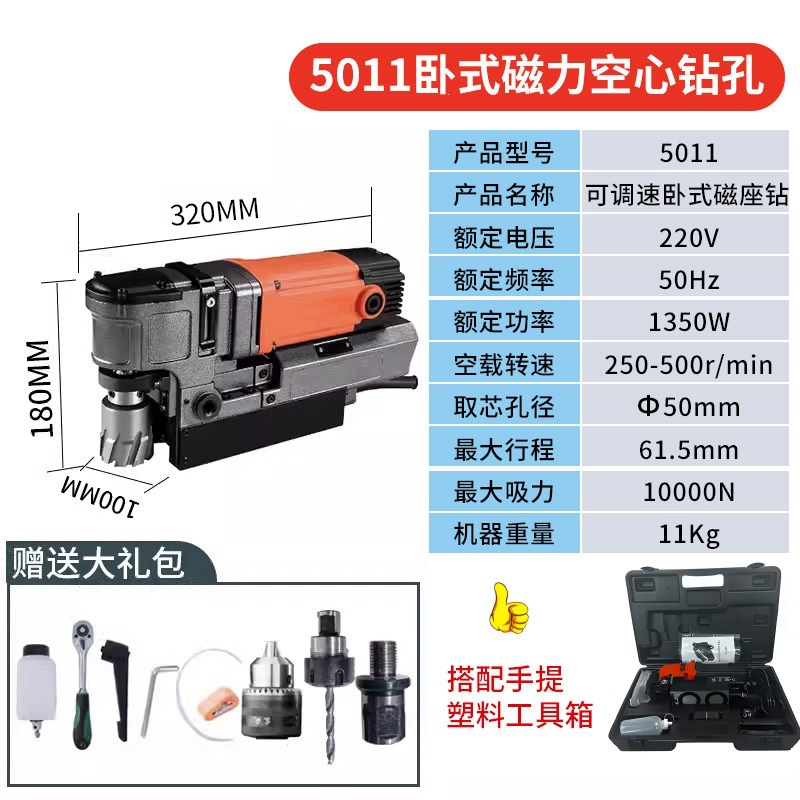 5011 Horizontal Magnetic Hollow Drilling Machine