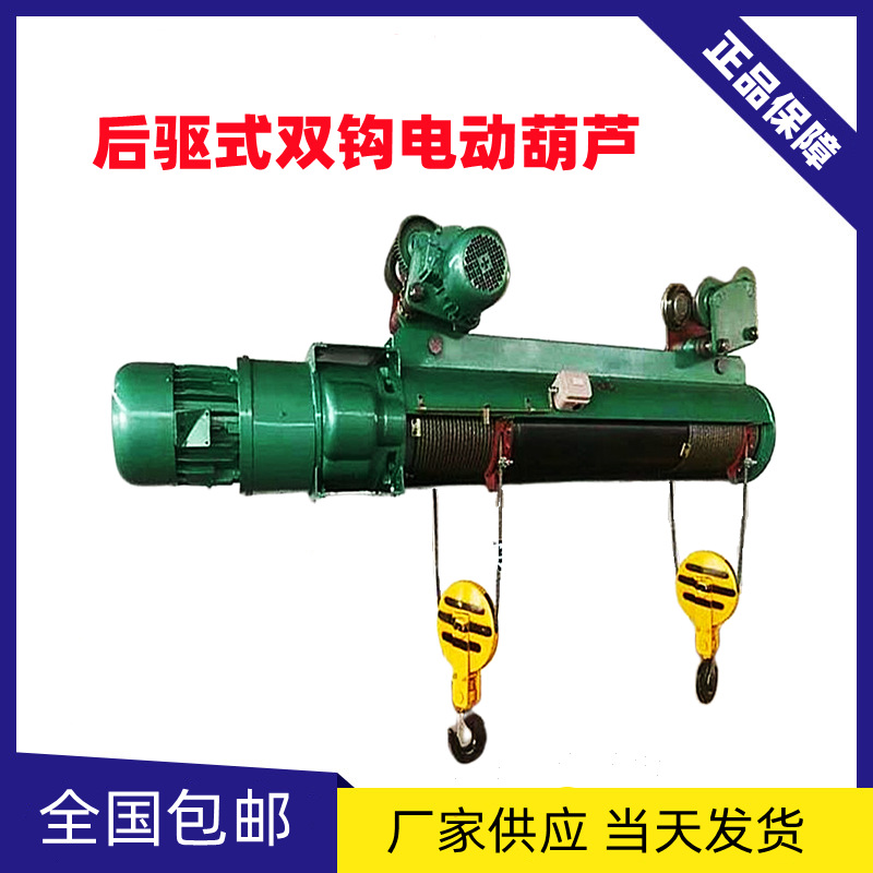 后驱式同升同降双钩双吊点电动葫芦1T2T3T5T10吨钢丝绳电动葫芦