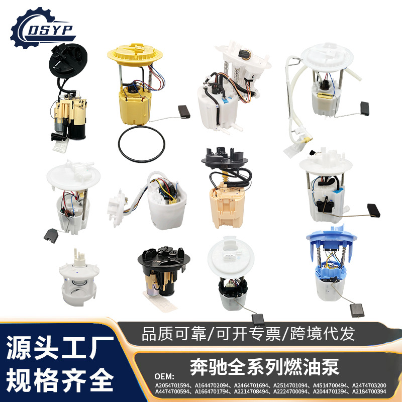 大顺优品源头批发奔驰汽油泵总成现货支持一件代发梅赛德斯燃油泵
