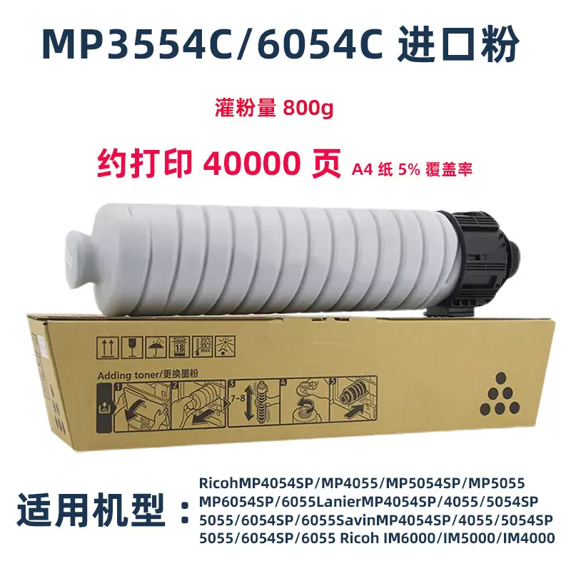 适用理光 MP 4054 5054 6054 4055 5055 6055 SP 粉盒 碳粉 墨粉