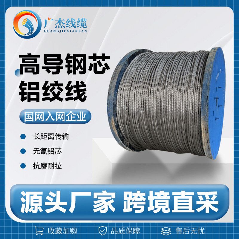 高导钢芯铝绞线JL3/G1A-240/30 lgj架空裸铝导线国网供应源头工厂