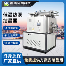 工业废水低温蒸发结晶器 高盐高COD含油废水蒸发浓缩 低温蒸发器