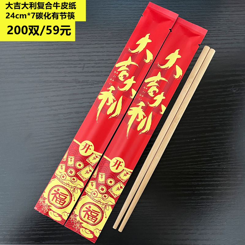 大吉大利单筷01_副本_副本