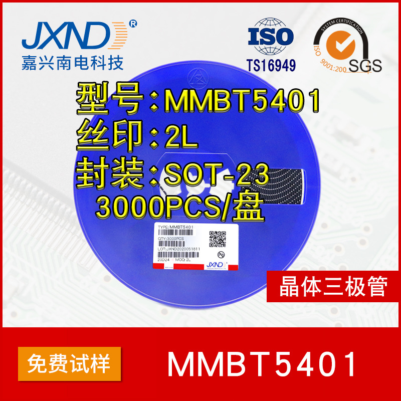 贴片晶体三极管 MMBT5401 SOT-23 丝印2L JXND原装 集流电流 工厂