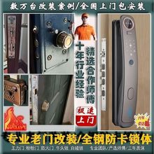 老式门锁改装智能锁牛头锁自碰锁王力门盼盼防盗门铁门指纹密码锁