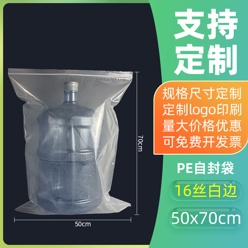 PEジップロック袋 透明プラスチック包装袋 卸売 食品密封袋 カスタム 厚手 ジュエリー包装密封袋