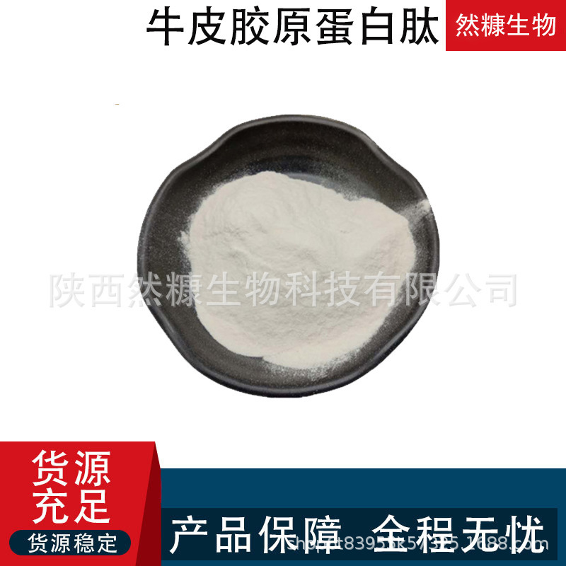 Protein Powder Amino Acid Collagen Cowhide Collagen Peptide Small Molecule Peptide Low Polypeptide for Food