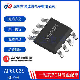 永源微AP6G03S 封装SOP8 30V/10A/41mΩ N+P沟道无线充电MOS管IC