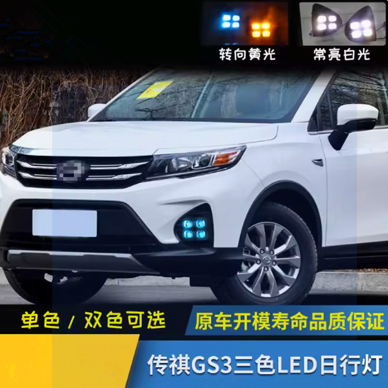 17-23 Modelo de luz diurna GS3 transformación de dirección LED luz diurna gs3 luz de niebla