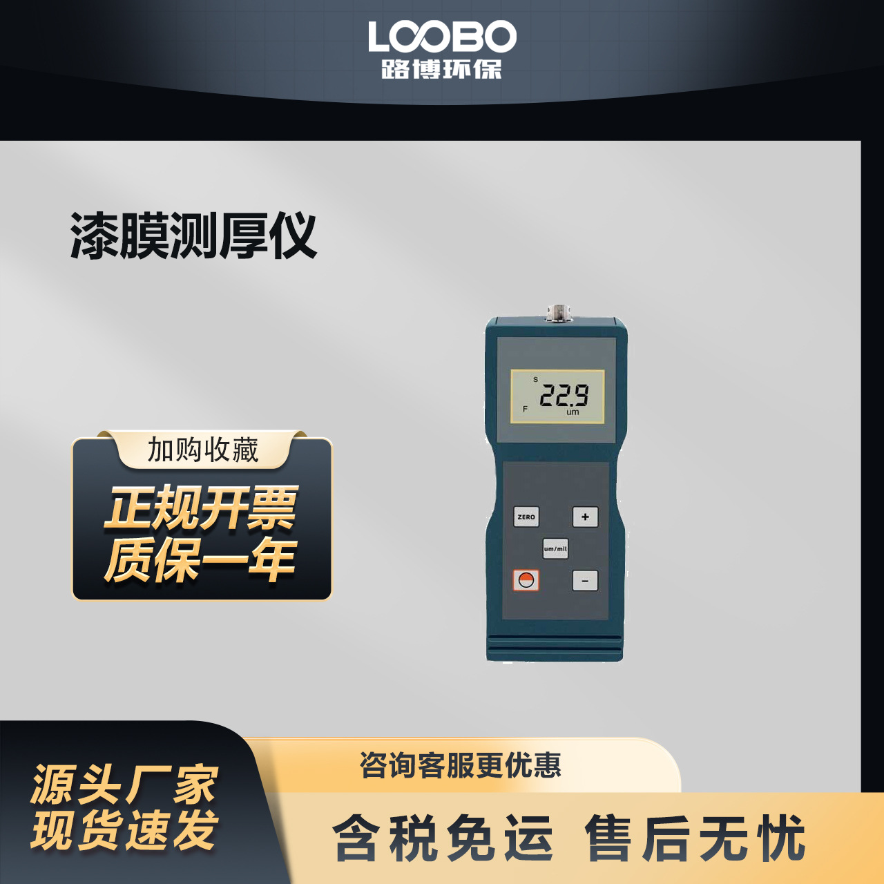 铁基单用漆膜测厚仪 镀锌层油漆厚度测量仪 便捷式漆膜无损测厚仪