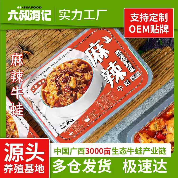 川滔六叔海记牛蛙预制菜800g*2多口味可选懒人加热即食熟食快手菜